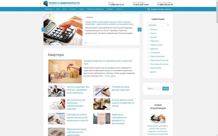 ИКС 390 | Юридический сайт по недвижимости, 95 000 руб/мес, Adsense + РСЯ + LexProfit