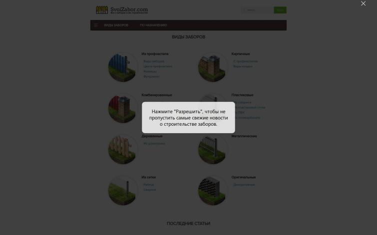 Строительство заборов, ИКС 40, Adsense + РСЯ + PushProfit + GGL