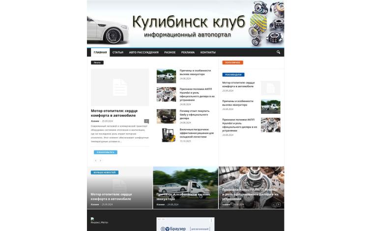 Был портал по ремонту авто, траф 200, ИКС 90