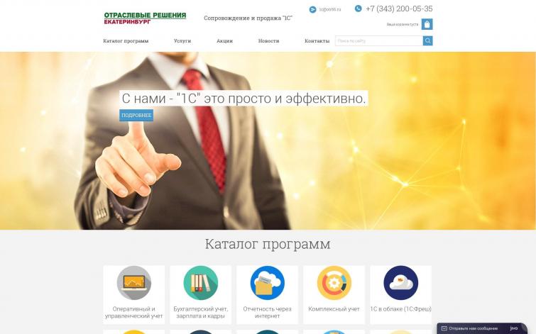 Сайт для продажи программ &quot;1С&quot; и услуг по сопровождению &quot;1С&quot;.