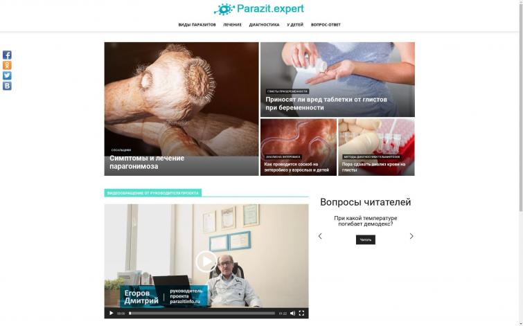 Паразиты (22000+ визитов в месяц, возраст 4 года, 438 статей)
