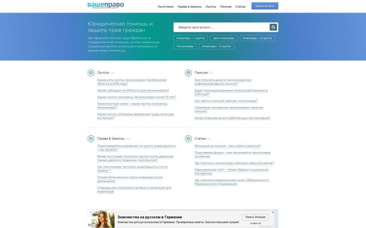 Юридическая тематика, льготы, права - 170 чел/сутки