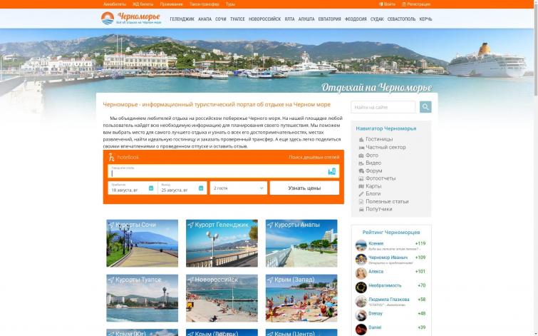 Портал об отдыхе на Черном море c доходом CPA и контекста