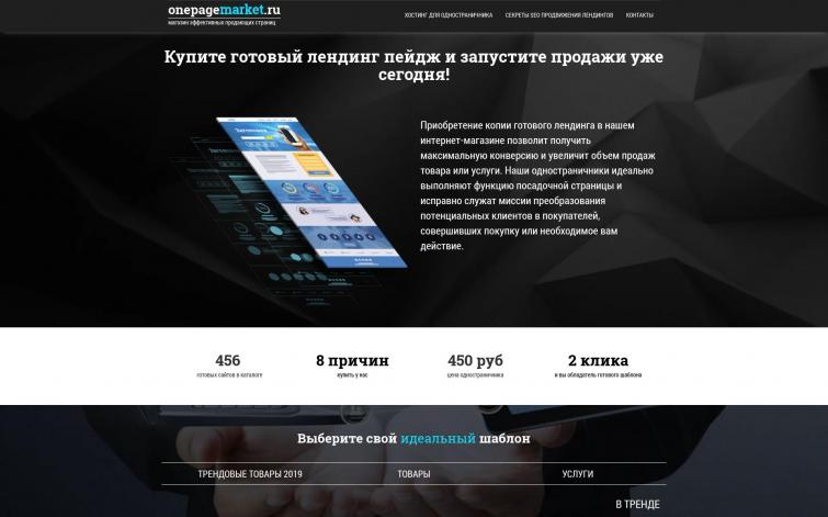 Магазин одностраничных сайтов на полуавтомате с доходом