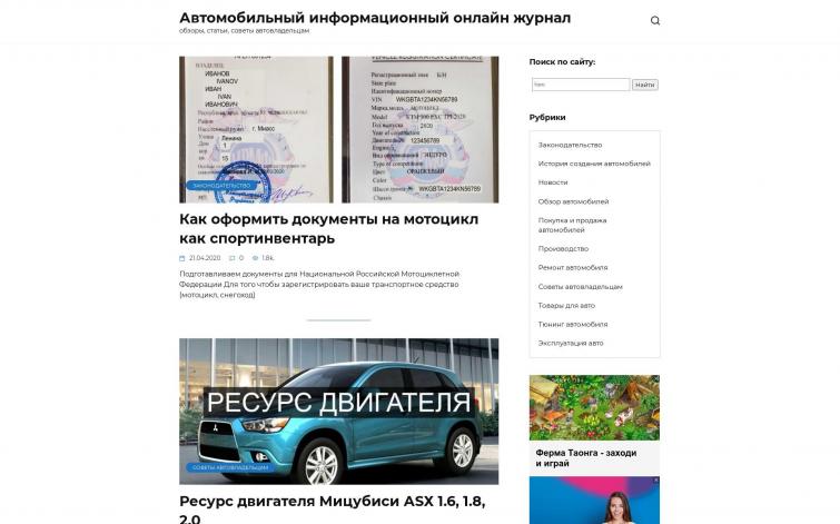Авто: 27 000 р/мес. Готовое ядро на 6000 статей! За последнюю ставку!