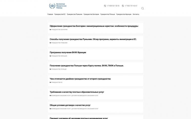 Юридический сайт