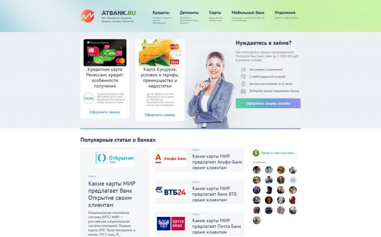 Банковская тематика. Adsense+РСЯ. Красивый домен.  МПК