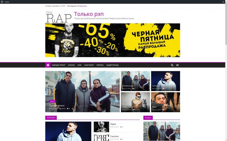 Рэп сайт про отечественный рэп андерграунд