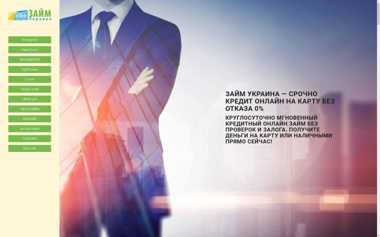 Продажа сайта выдачи займов с премиум доменом Займ.Укр