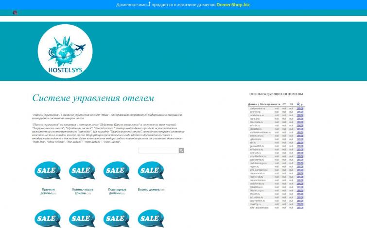 Система букинга - Hostel SyStem