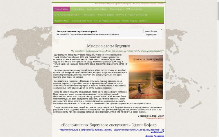 Обучение торговле на бирже Форекс