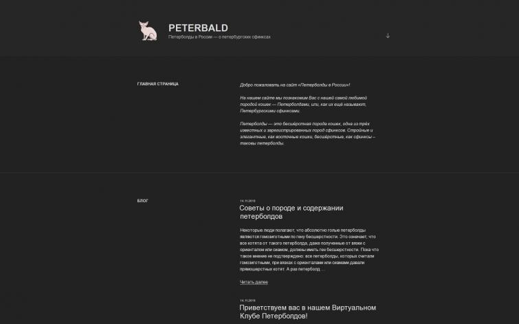 Петерболд - петербургский сфинкс