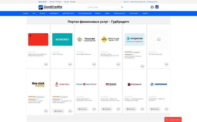 Выдержанный сайт про кредиты, финансы и заработок в сети. РСЯ, Adsense