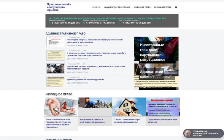 Правовые онлайн консультации юристов
