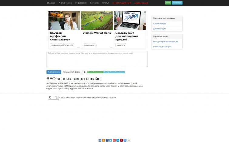 SEO сервис ISTIO с пассивным доходом и стабильным трафиком
