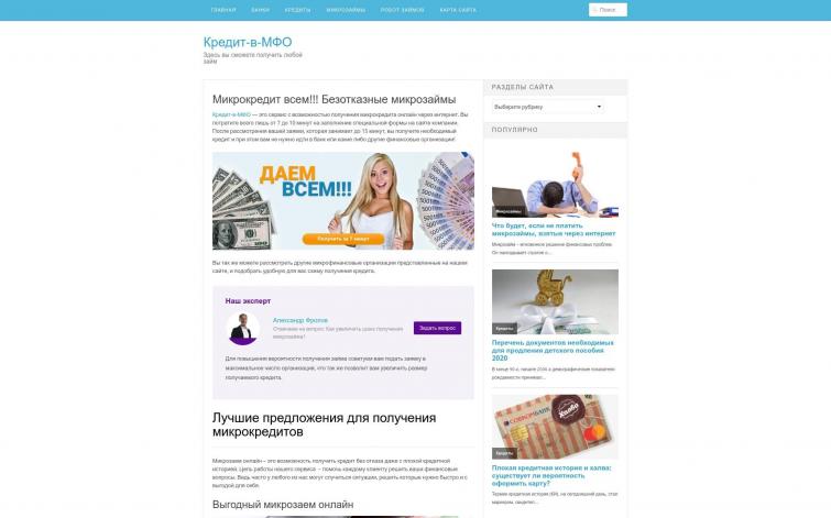 СДЛ про получение кредита в популярных МФО