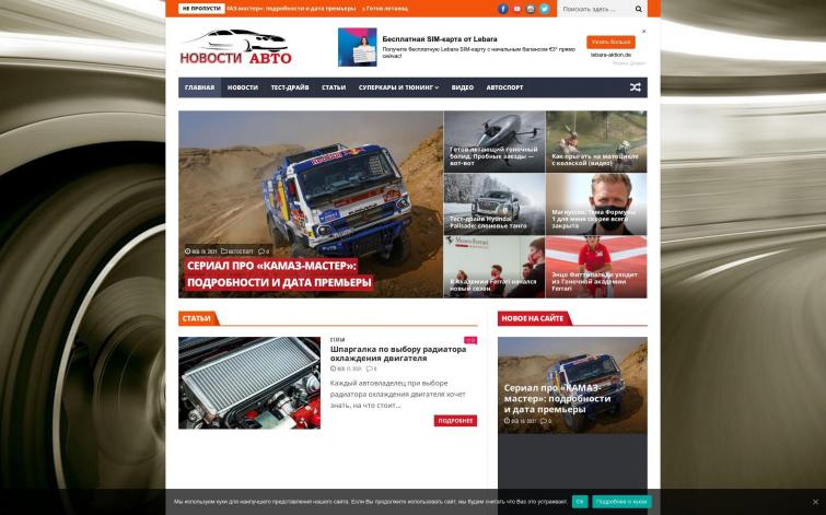 Авто новости вместе с аккаунтом AdSense и хостингом