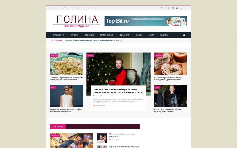 Дроп домен + Автонаполняемый Женский Журнал