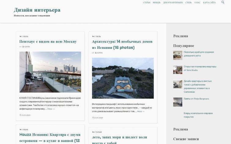 Автонаполняемый сайт - Интерьер, Декор +Премиум тема