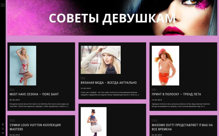 Советы девушкам