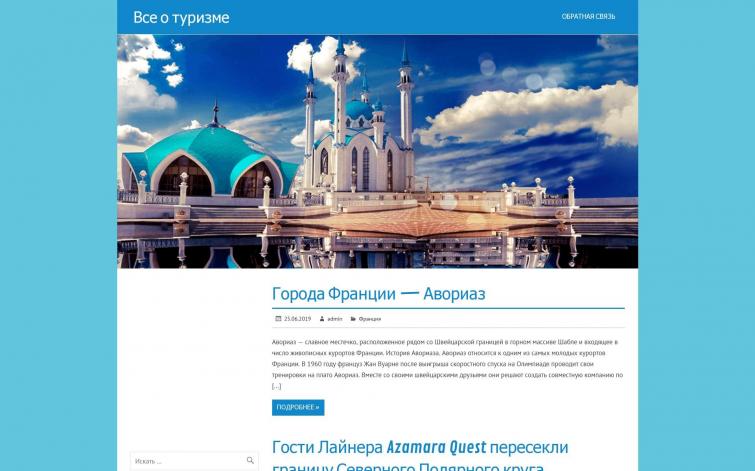 Все о туризме