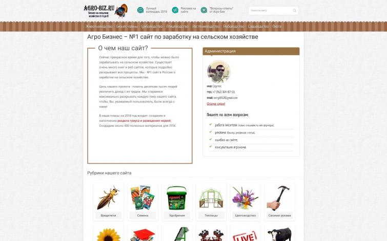 СДЛ Agro-biz.ru (5 лет) - 30000 уников, РСЯ, Adsense (0,3 на посетителя)