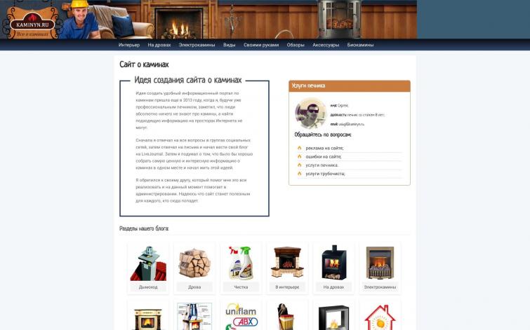 СДЛ Kaminyn.ru - РСЯ, Adsense (0,6 на посетителя - не докручен)