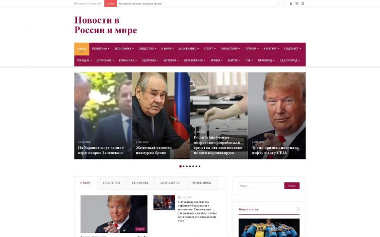 Новости в России и мире, автонаполняемый на вордпресс. №528