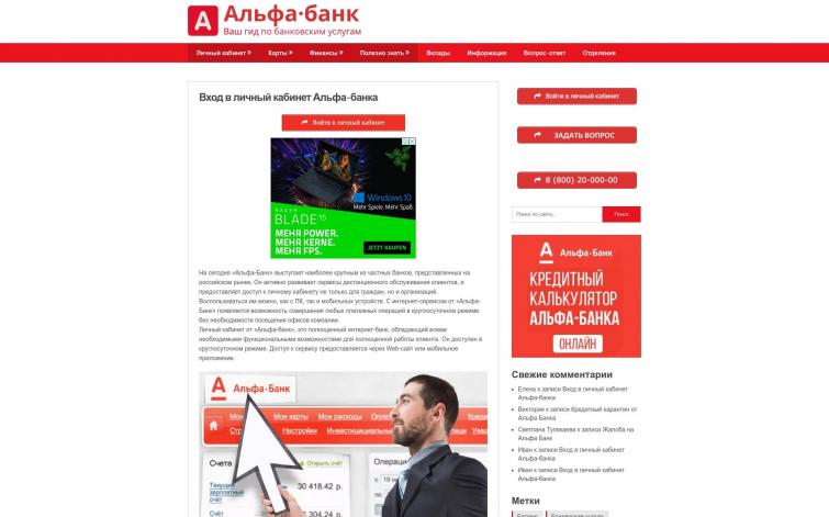 Сайт одного из банков (хороший звучный домен, РСЯ адсенс все присутствует)