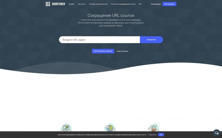 SAAS Cервис для сокращения и отслеживания URL ссылок