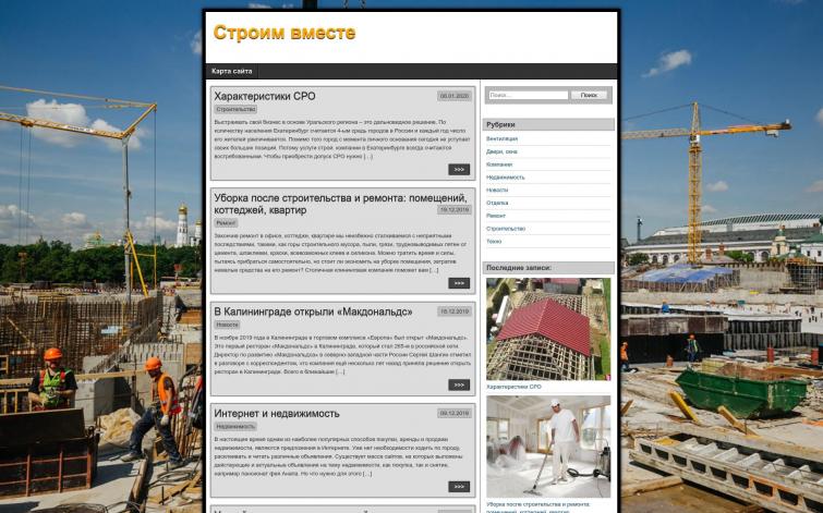 Строим вместе (ИКС 10, с перспективой под развитие)