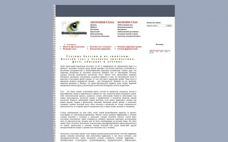 Продается медицинский сайт по офтальмологии
