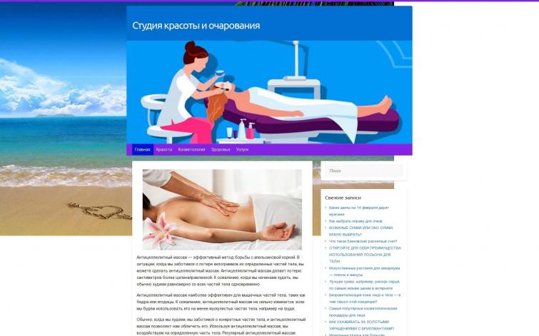 Студия красоты и очарования