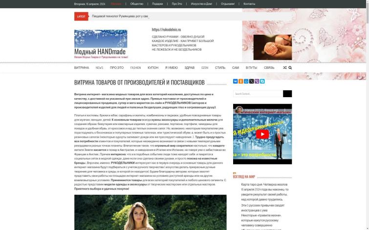 Для рукодельников и авторов - интернет -магазин, партнерка.