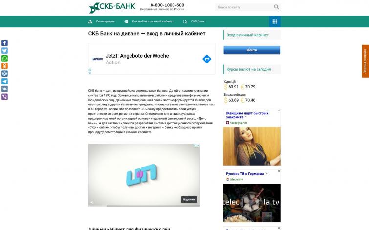 СКБ Банк ИКС 30, доход, под развитие