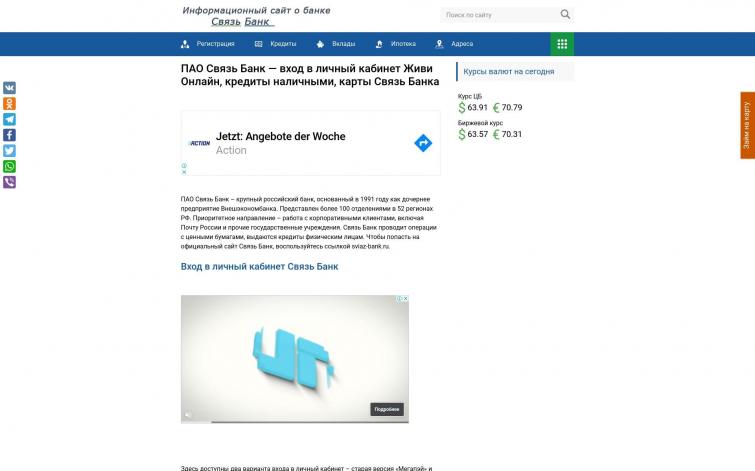 Связь банк ИКС 10, доход, под развитие