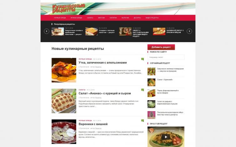 Сайт кулинарных рецептов с автонаполнением контента.