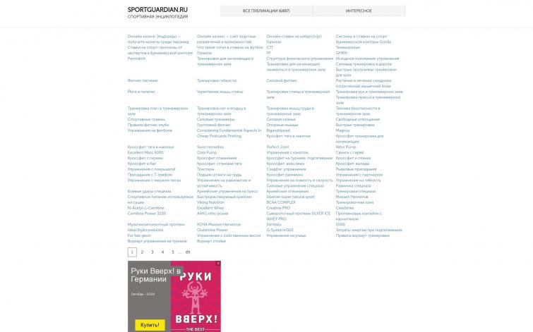 Сайт спортивно медицинской тематики