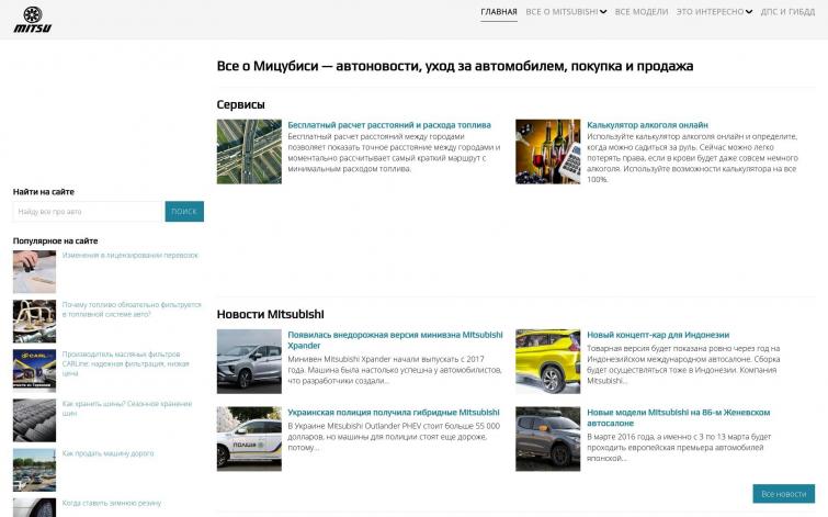 Перспективный автомобильный сайт посвященный марке Mitsubishi