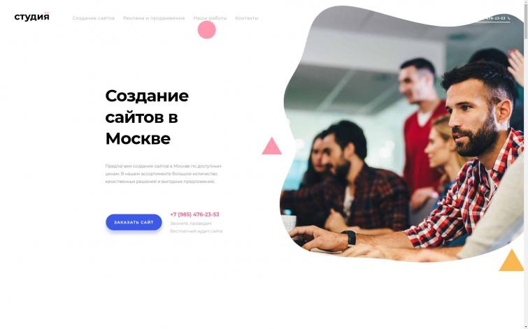 Сайт студии интернет-решений