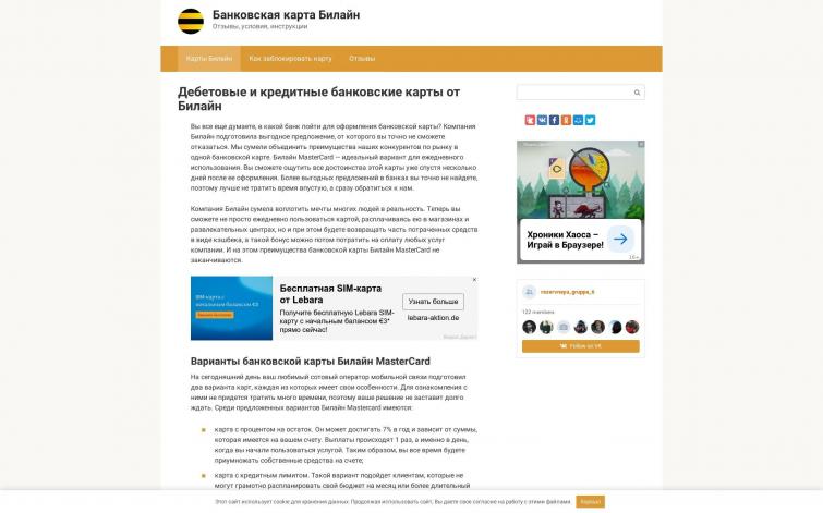Информационная страничка про банковские карты (самая дорогая тематика)