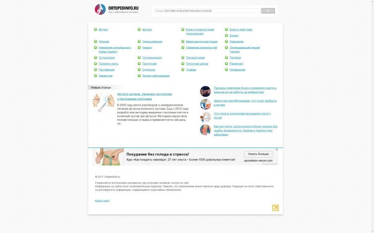 Продается медицинский сайт по теме травматология и ортопедия