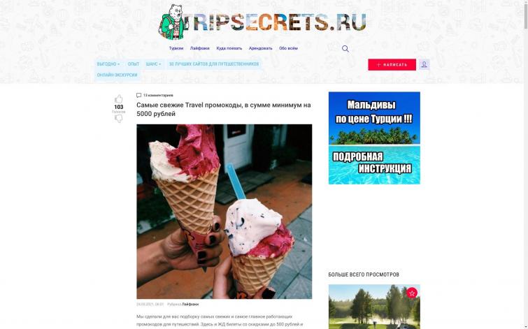 СДЛ Туризм, 950 ИКС, Добавлен в pulse.mail.ru