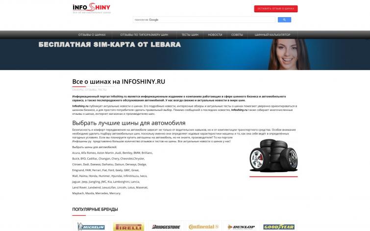 Сайт infoshiny.ru
