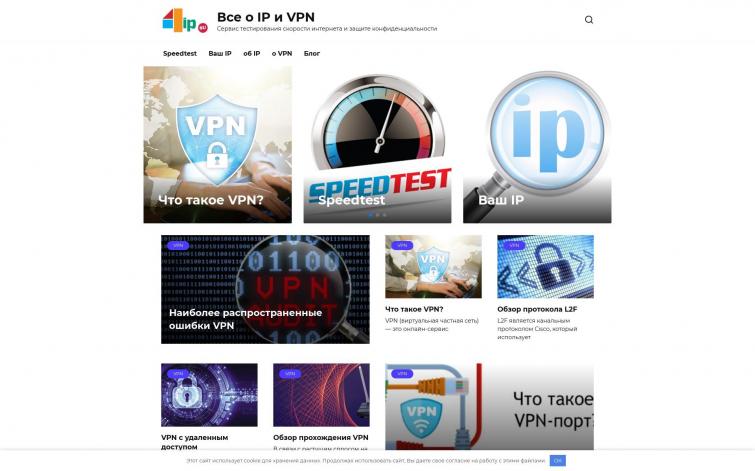 Сайт посвященный тесту скорости интернета, все про IP и VPN