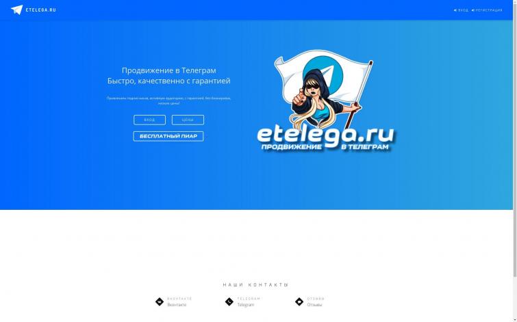 Сайт для продвижения Телеграм