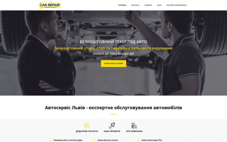 Продам сайт автосервиса СТО города Львов (Украина)