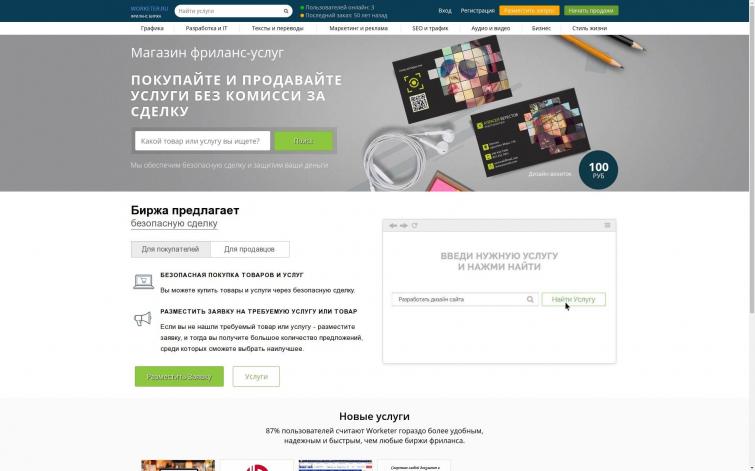 Фриланс биржа - продажа онлайн услуг.