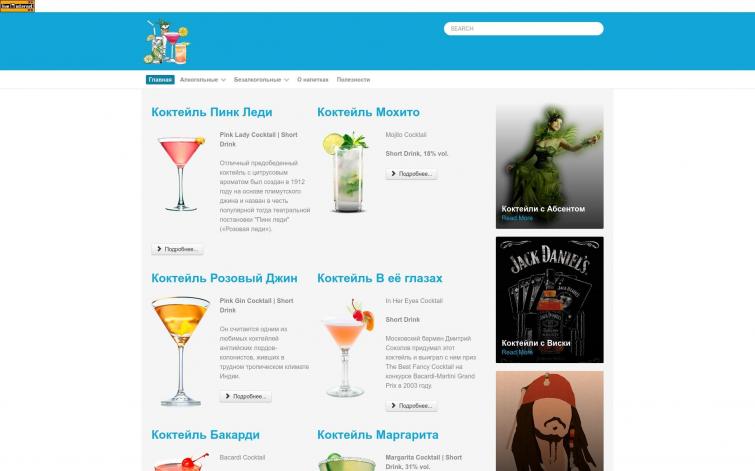 Сайт про алкогольные коктейли и их рецепты