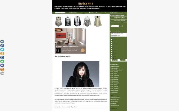 Отличный сайт shubka1.ru (ИКС 10) - 9 лет, есть в rotapost, webartex
